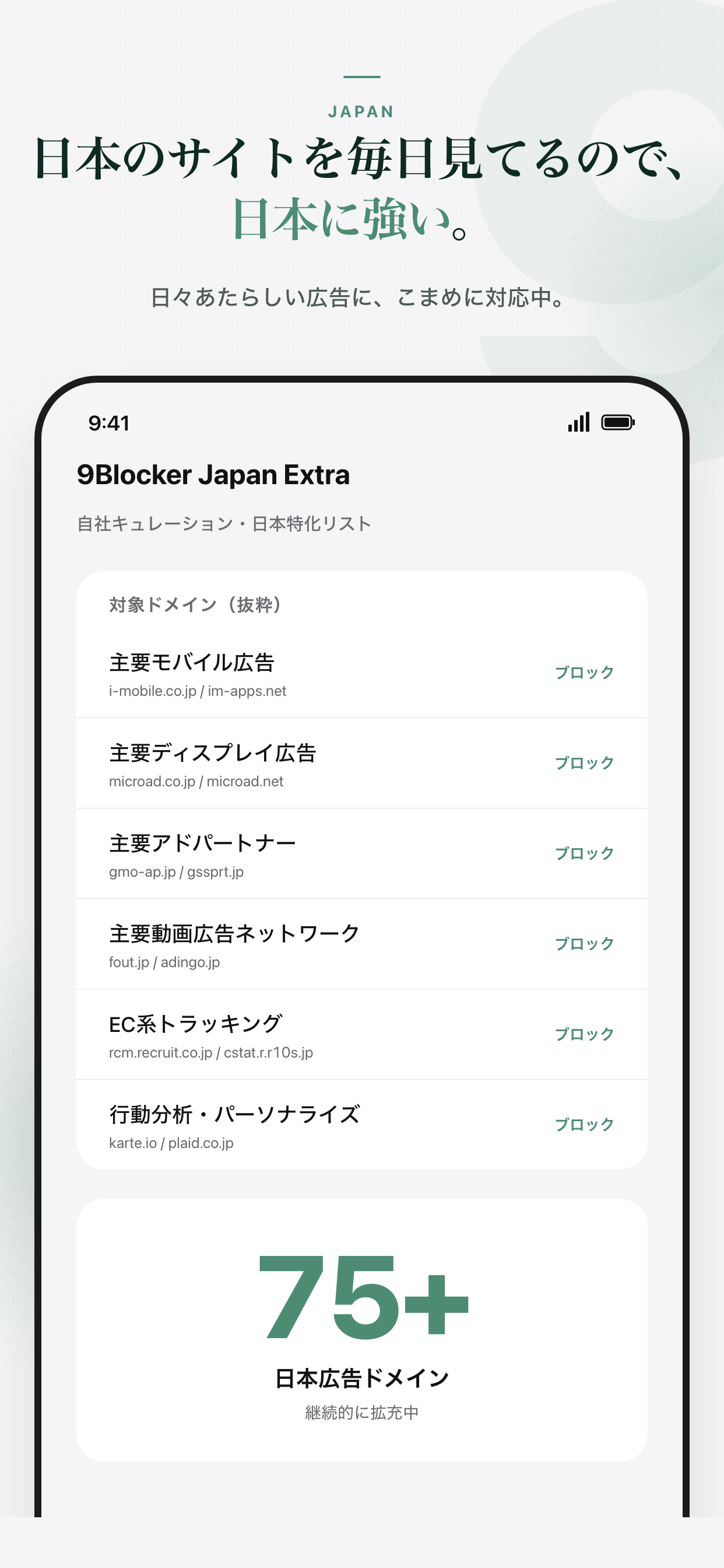 日本特化フィルタ