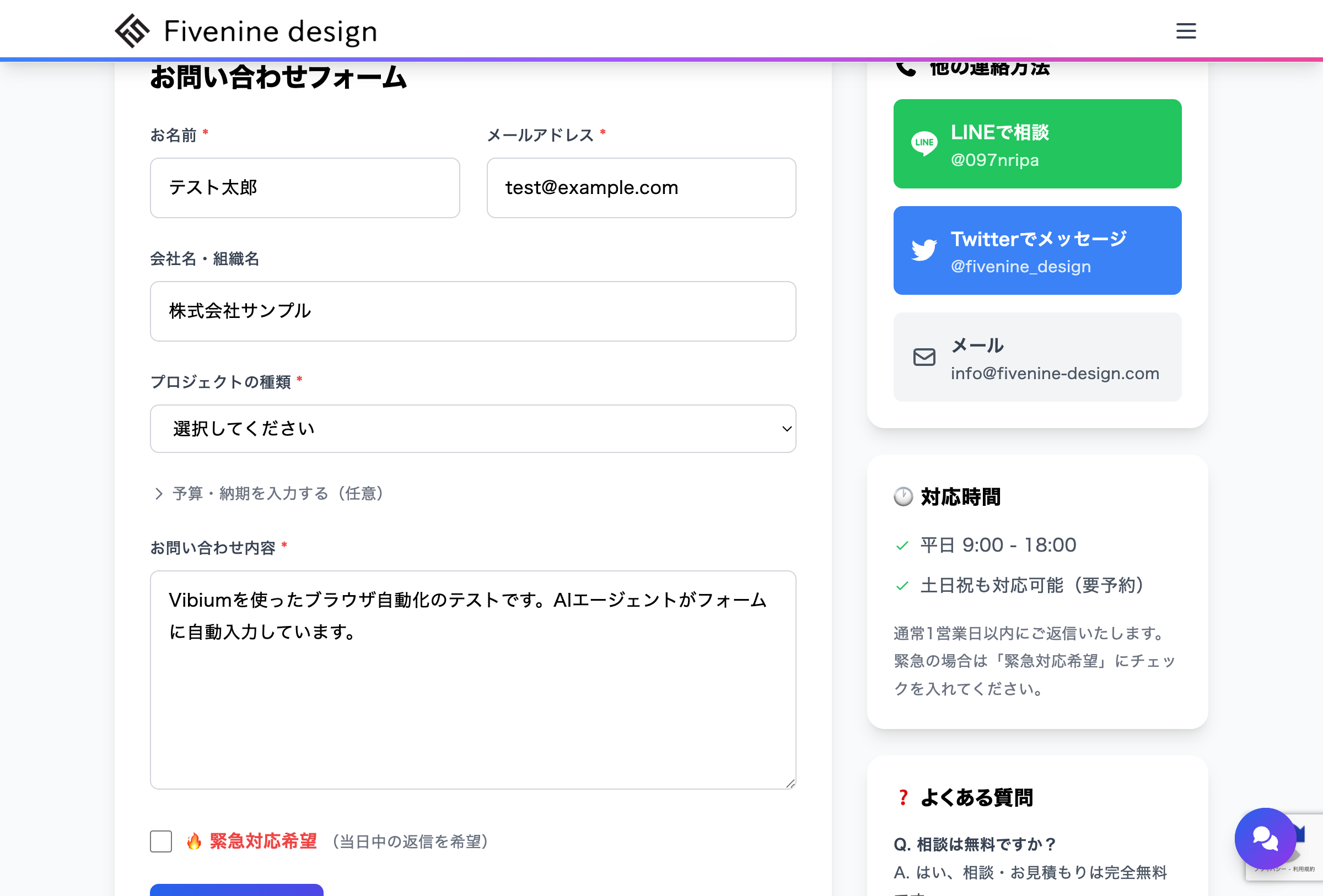 フォーム入力後