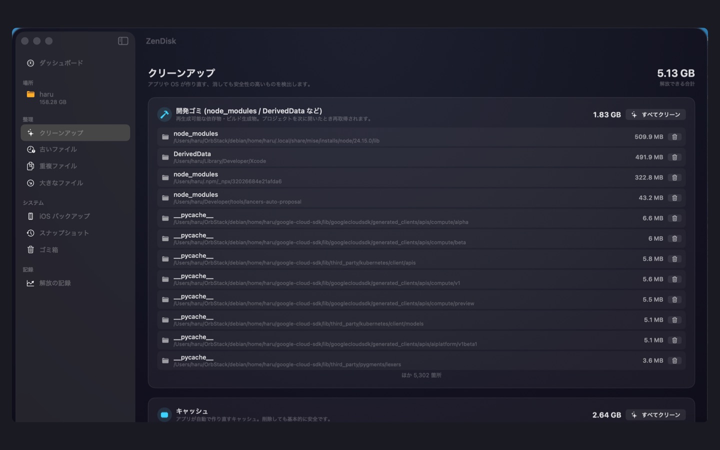 ZenDiskのクリーンアップ画面。「アプリやOSが作り直す、消しても安全性の高いものを検出します」という説明とともに、種類ごとに解放できる容量と、対象ファイルの場所が一覧表示されている