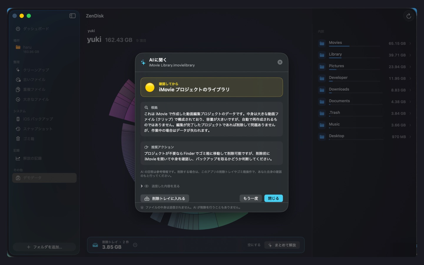 ZenDiskのAI診断画面。フォルダの正体と、消していいかどうかの判断が根拠つきで表示されている