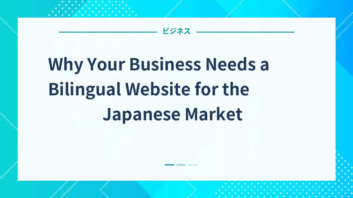 Why Your Business Needs a Bilingual Website for the Japanese Market